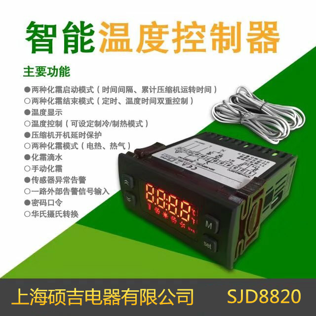 上海硕吉供应SJD8820系列温度控制器-品牌温度控制器厂家定制批发图片