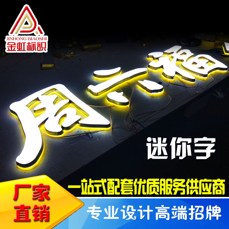 迷你字户外招牌  迷你字供应商 肇庆迷你发光字厂家 LED迷你字 LED迷你发光字厂家定制 LED迷你字图片