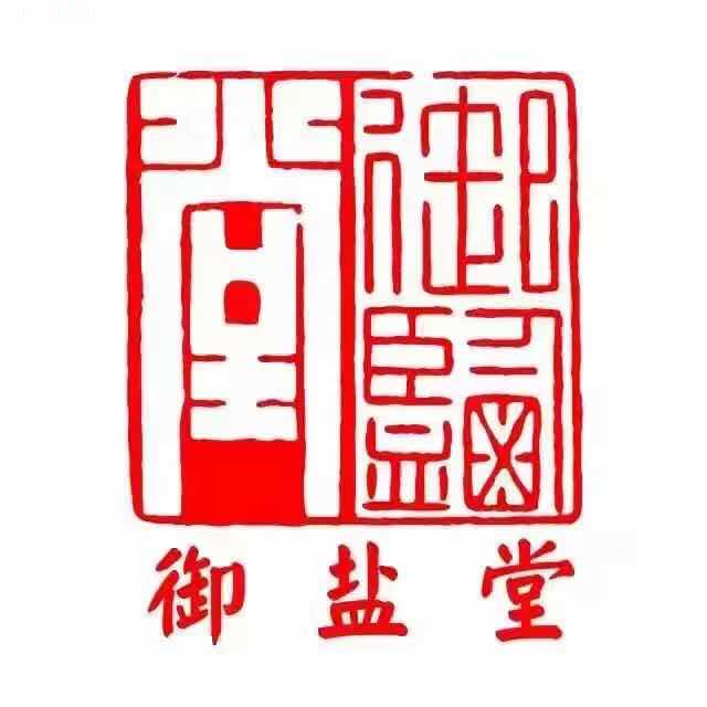 海盐洗化/御盐堂热敷理疗/无棣盐图片