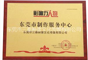 東莞宣傳片長(zhǎng)安紀(jì)錄片拍攝三秦傳媒圖片