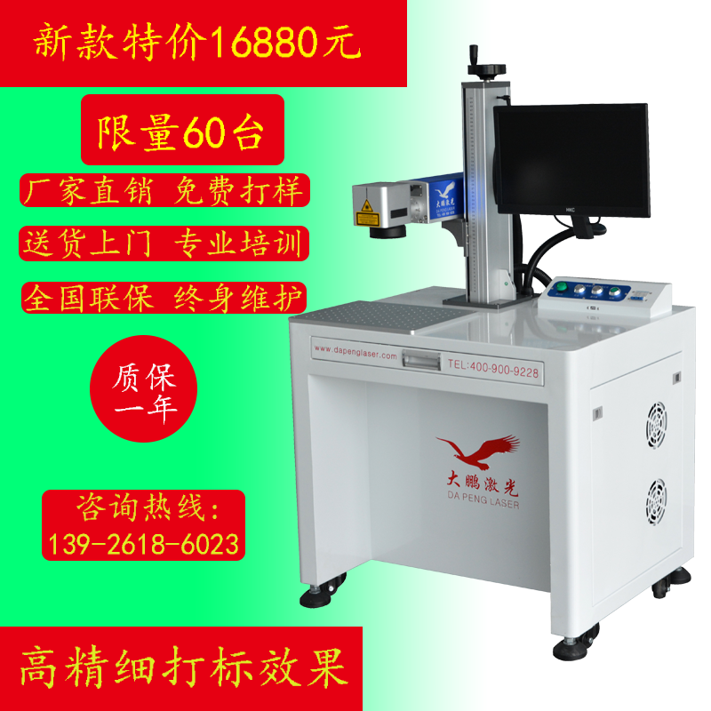 光纤激光镭射打标机 广州激光打标机生产家 广东激光打标机批发价 打标机直销厂家 广东打标机机批发 光纤激光打标机供应商图片