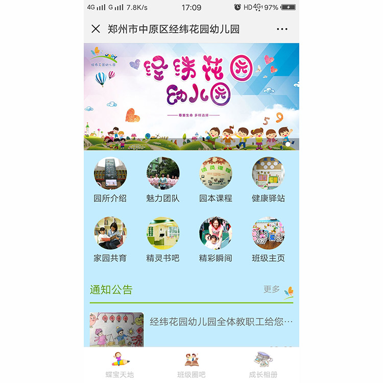 中小学家校合育系统方案图片