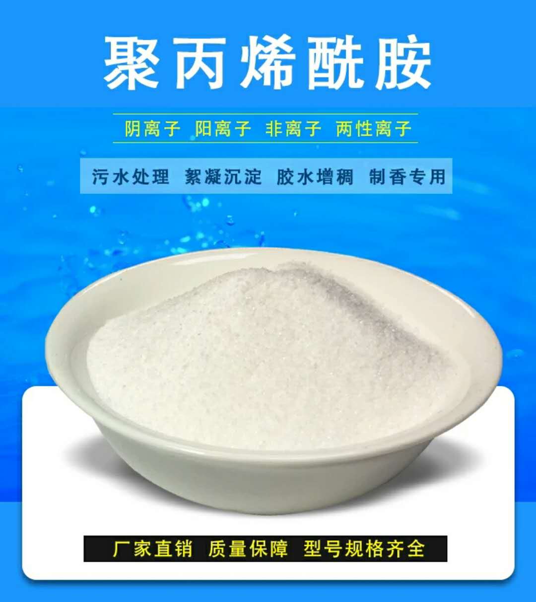 絮凝劑聚丙烯酰胺圖片/絮凝劑聚丙烯酰胺樣板圖 (2)