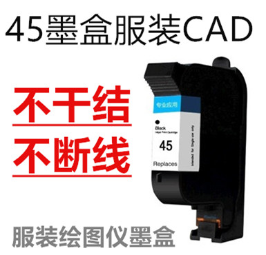 HP45墨盒惠普喷码机唛架机油性墨盒51645A HP45墨盒51645A图片