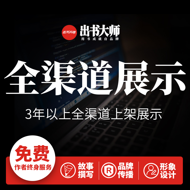出書(shū)大師自品牌出書(shū)，定制出書(shū)?圖片