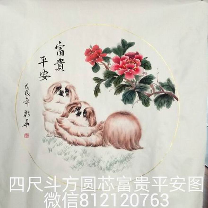 夏彩华国画犬客厅挂画富贵平安图