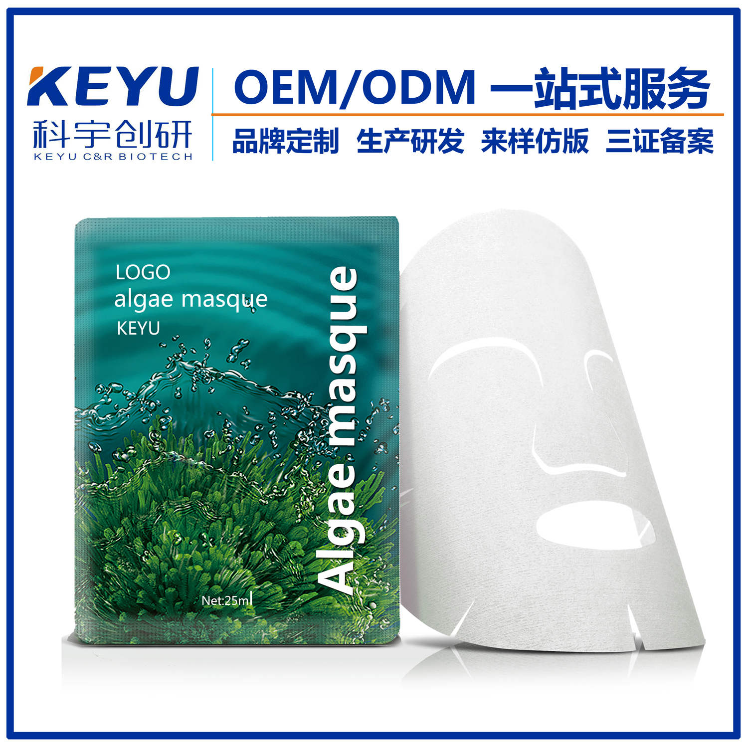 ODM代加工补水保湿面膜厂家15年专业OEM贴牌生产 补水面膜图片