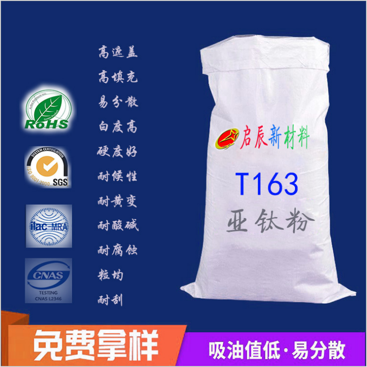 T163 亞鈦粉 超細亞鈦粉直銷 廣州亞鈦粉供應商 浙江替代立德粉批發(fā) 江蘇鈦白粉行情 超白亞鈦粉廠家 安徽亞鈦粉工圖片