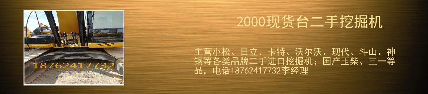 2000现货台二手挖掘机