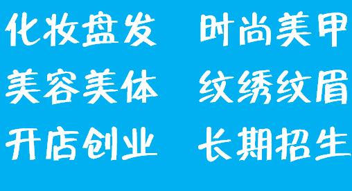 桂林灵川美容化妆培训学校