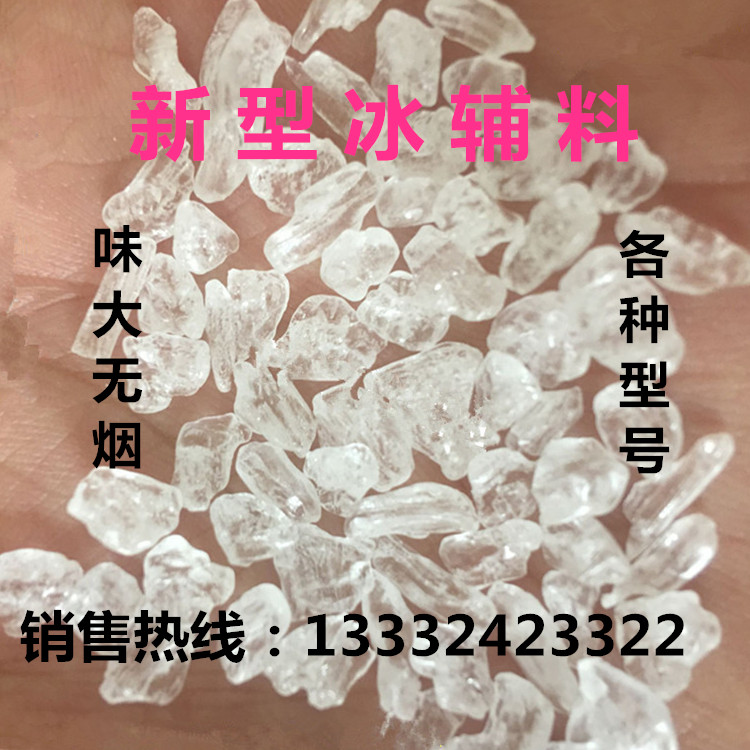 沈阳市基砜冰辅料薄荷脑冰厂家冰辅料基砜 冰辅料基砜薄荷脑冰 基砜冰辅料 基砜冰辅料薄荷脑冰