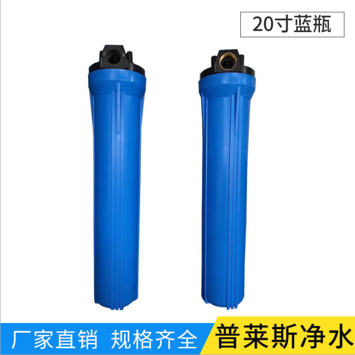 供应20寸蓝瓶净水器配件 定制纯水机蓝瓶净水器配件图片