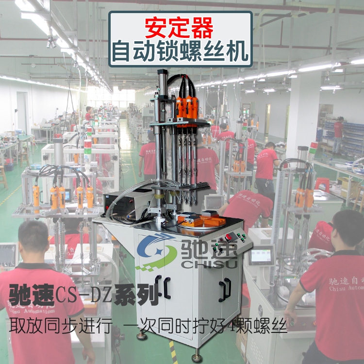 視頻分配器自動(dòng)擰螺絲機(jī)圖片