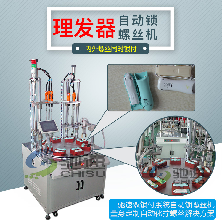 理发器双系统锁螺丝机