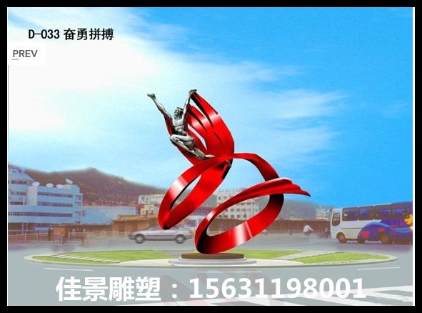 奮勇拼搏不銹鋼雕塑