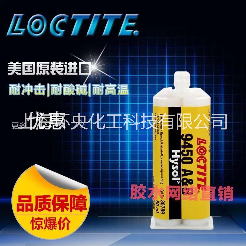 Loctite 9450图片