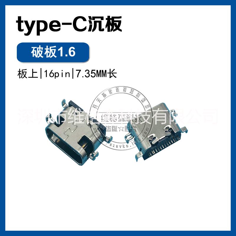 usb3.1 TYPE-C母座 沉板1.6带柱 四脚dip式 单排16pin图片