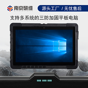 11.6寸手持终端pad_linux系统工业手持三防加固padE475B_可装windows10系统图片