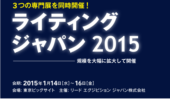 2019年日本LED照明展 2019年日本东京国际照明展