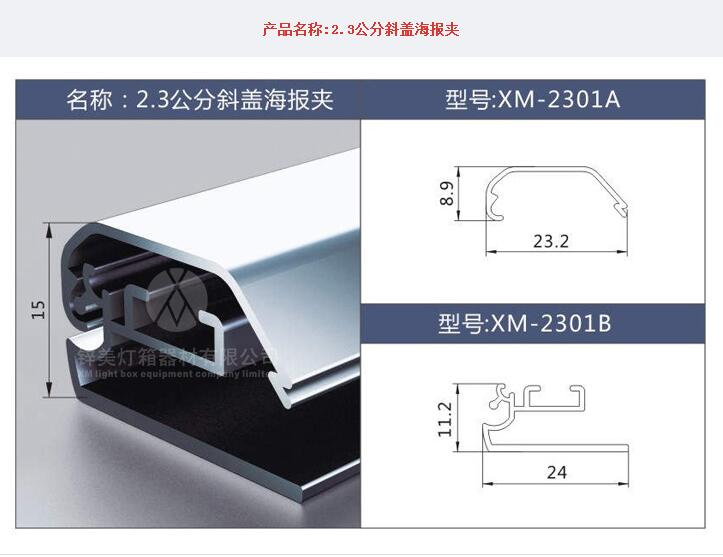 2.3公分斜盖海报夹灯箱铝型材