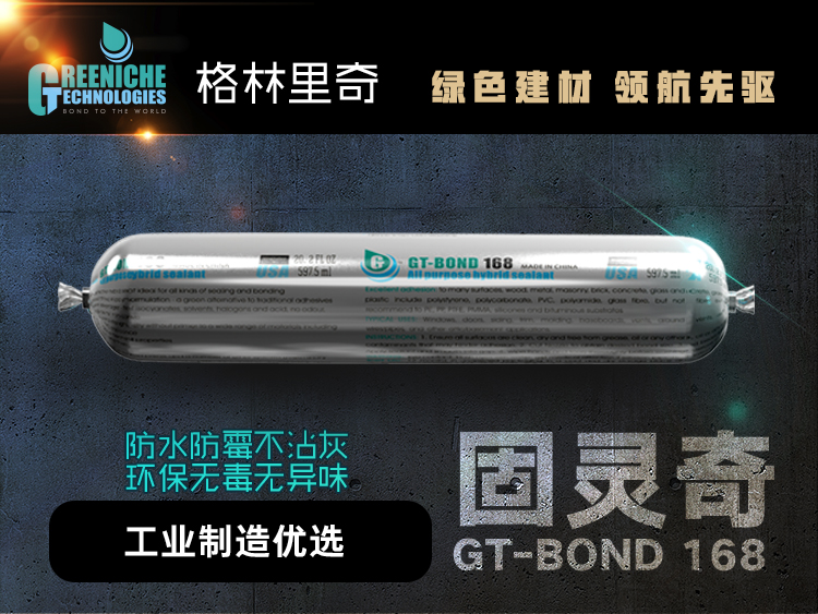 格林里奇 GT-BOND168图片