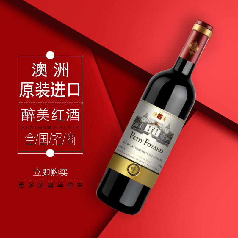 澳洲进口红酒干红赤霞珠红酒批发图片