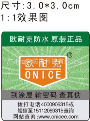 防水材料防偽圖片