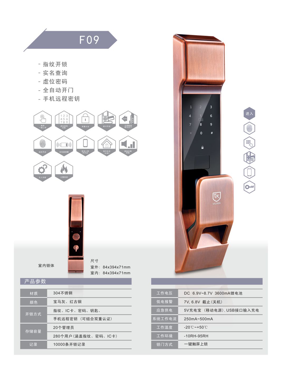 牧马世家指纹锁智能锁全自动F09