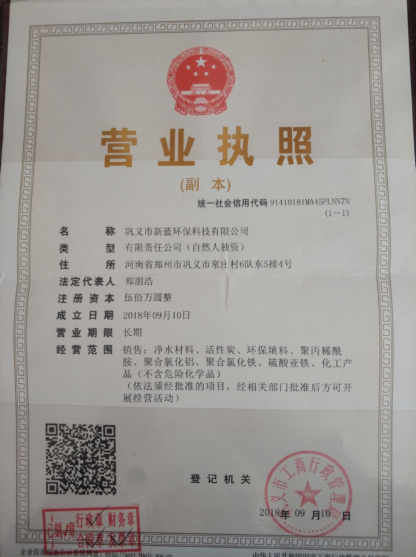 巩义市新蓝环保科技有限公司