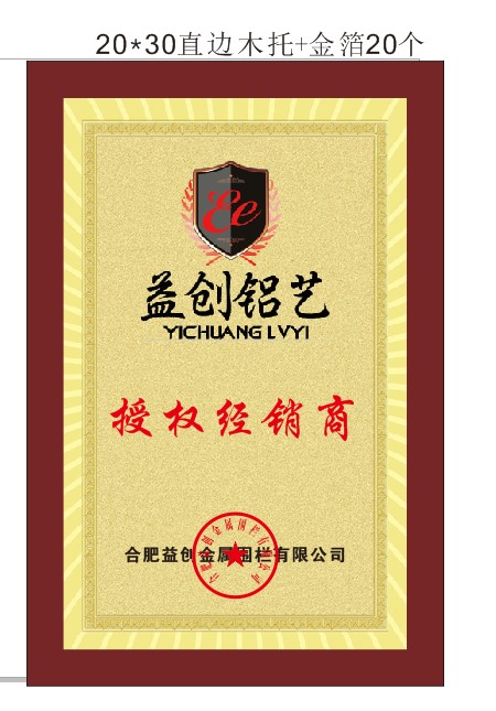 合肥益创金属围栏有限公司