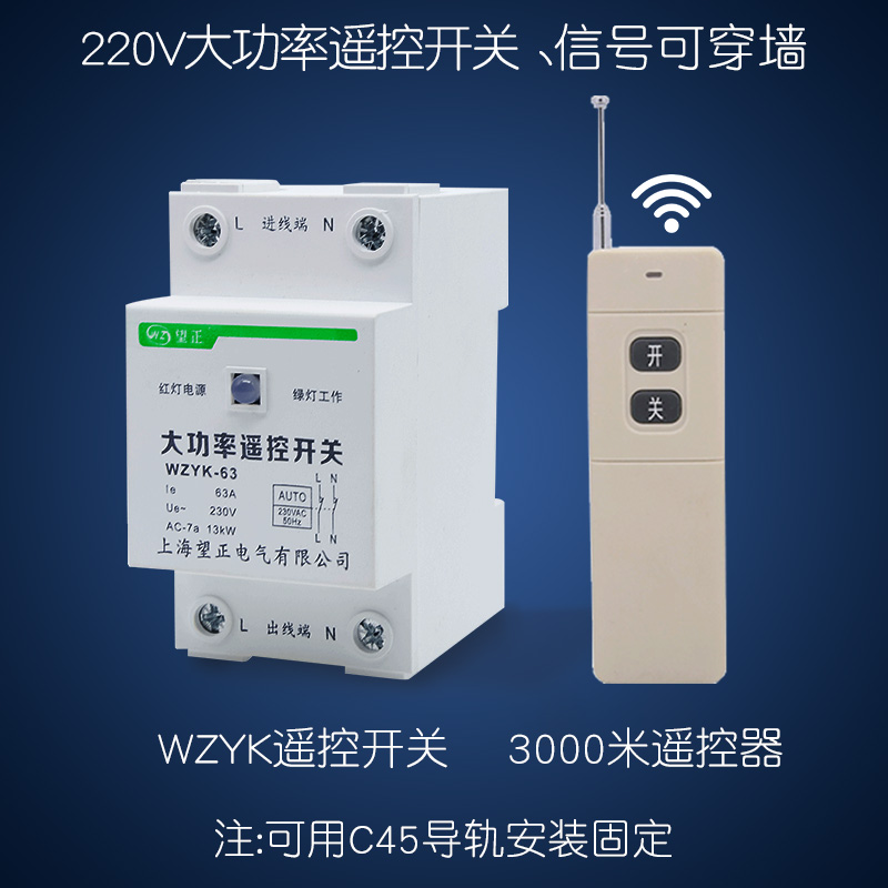 望正大功率水泵遥控开关220V/图片