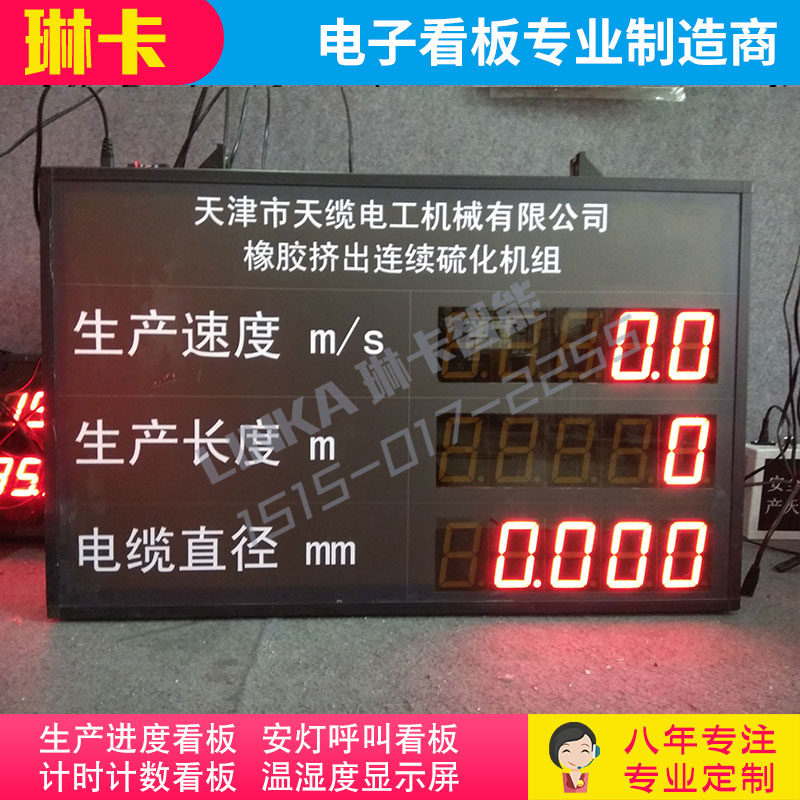 琳卡智能生产状态电子看板LED参数采集器显示屏状态电子看板 琳卡智能生产状态电子看板图片