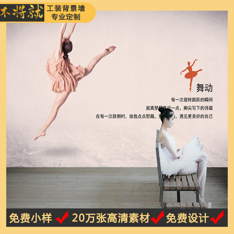 舞蹈無縫壁畫背景墻圖片