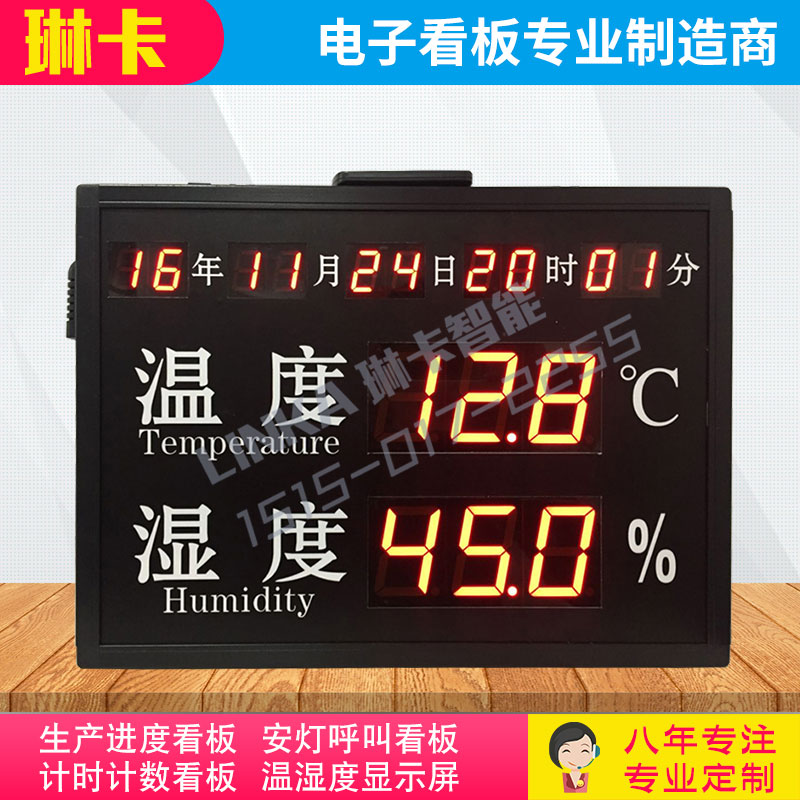 琳卡智能超高温采集范围监控报警屏ModBus RTU 485 TCP接口屏 琳卡智能LED温湿度显示屏