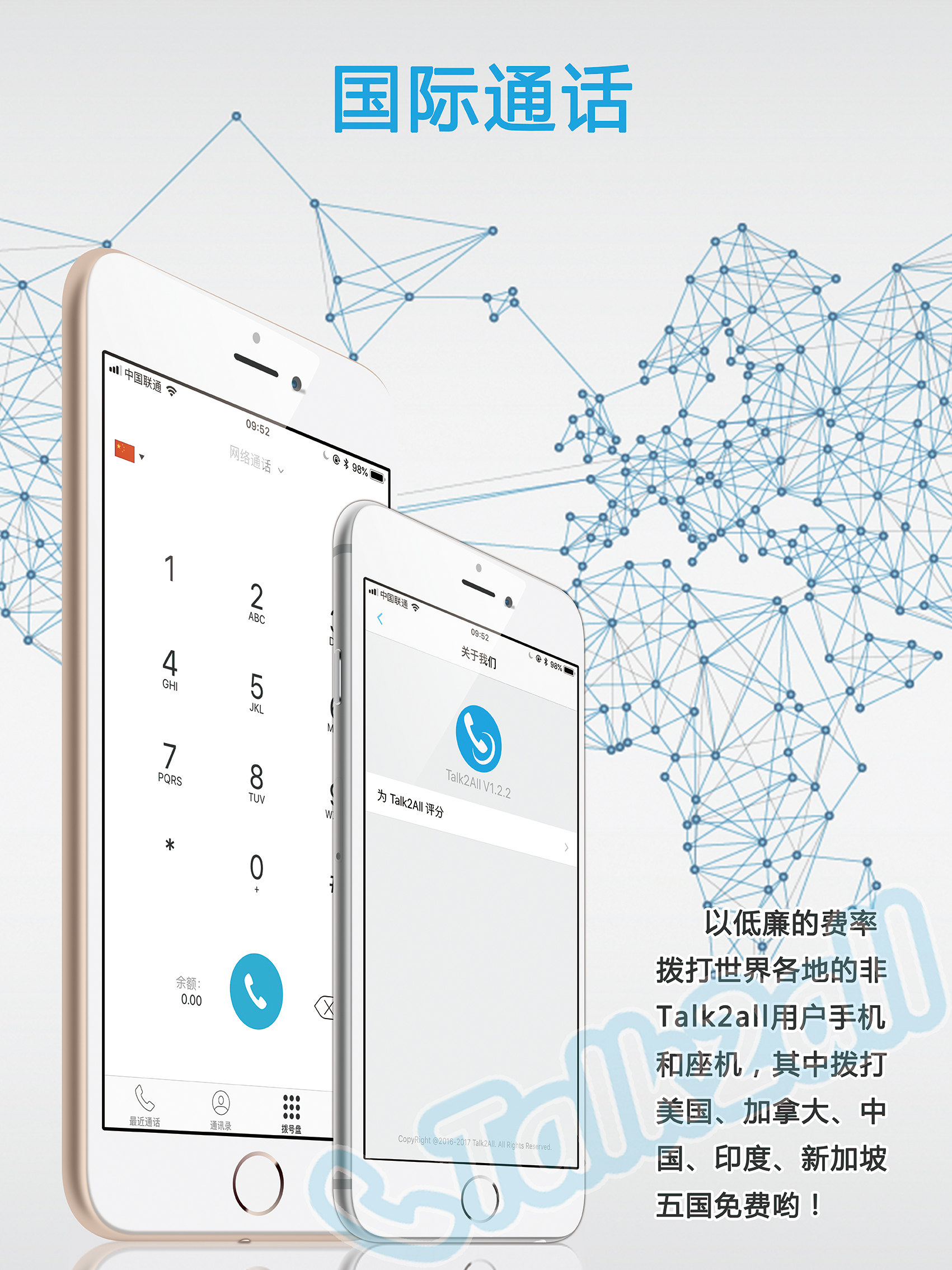 网络通话软件_Talk2all网络通话软件_Talk2all