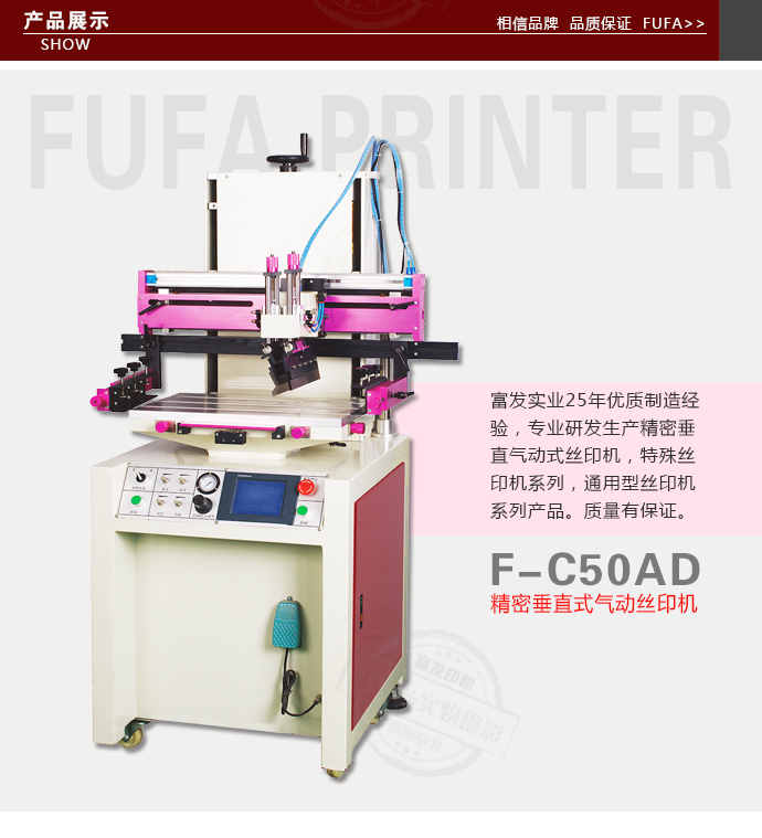 富发F-C50AD键盘丝印机 单色印刷机 小型丝印机 半自动丝网印刷机