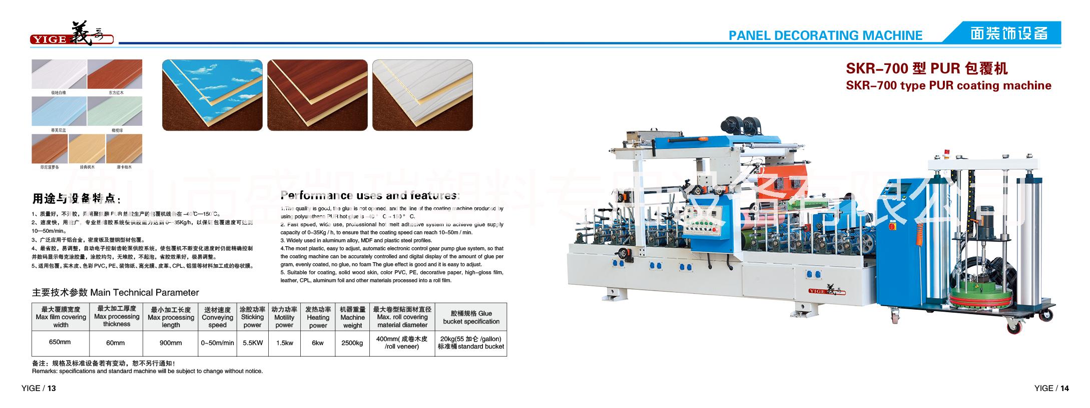 热销盛凯瑞SKR700型PUR包覆机冷/热胶包覆机 墙板包覆机图片