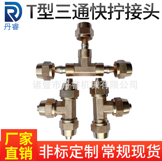 T型三通快拧接头 压铸三通锁母接头批发 非标接头定制厂家 三通接头厂家 厂家直销三通接头 绍兴三通接头 绍兴三通接头厂家图片