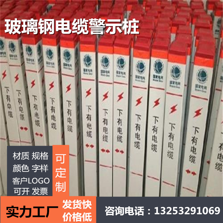 海南 玻璃钢警示标 *楼层标志桩 紧急停车带指示标 线形轮廓标 电缆标志桩图片