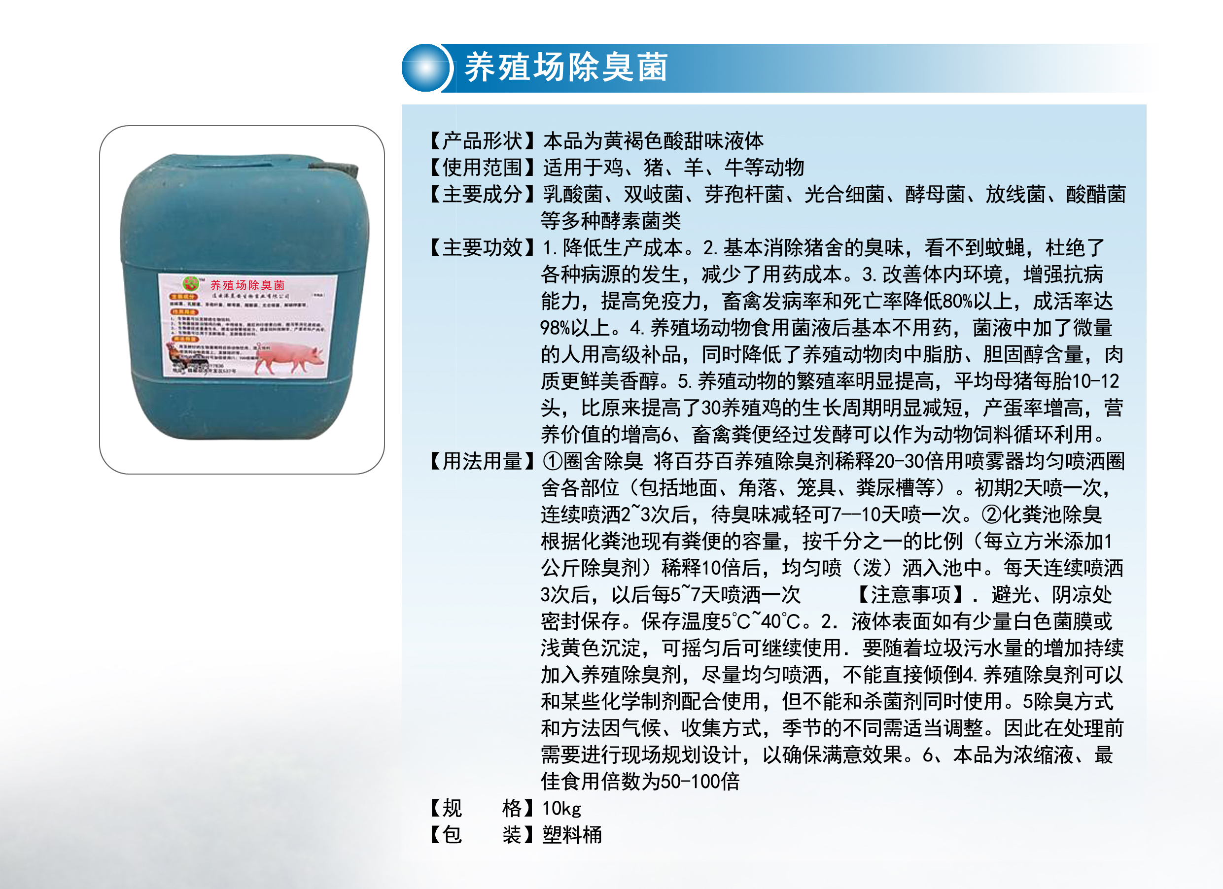 金三江养殖池除臭菌养殖猪鸡牛羊图片