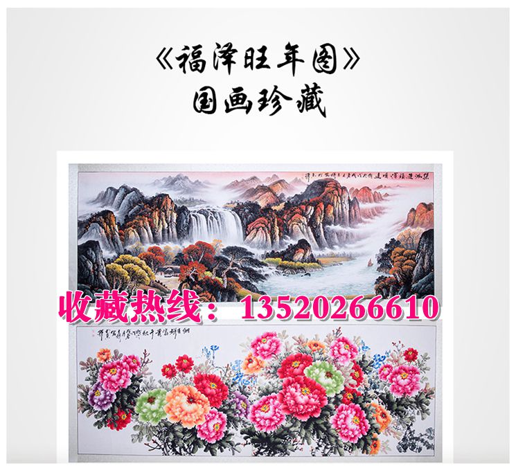 福澤旺年圖國畫珍藏 孫吉祥大師手圖片