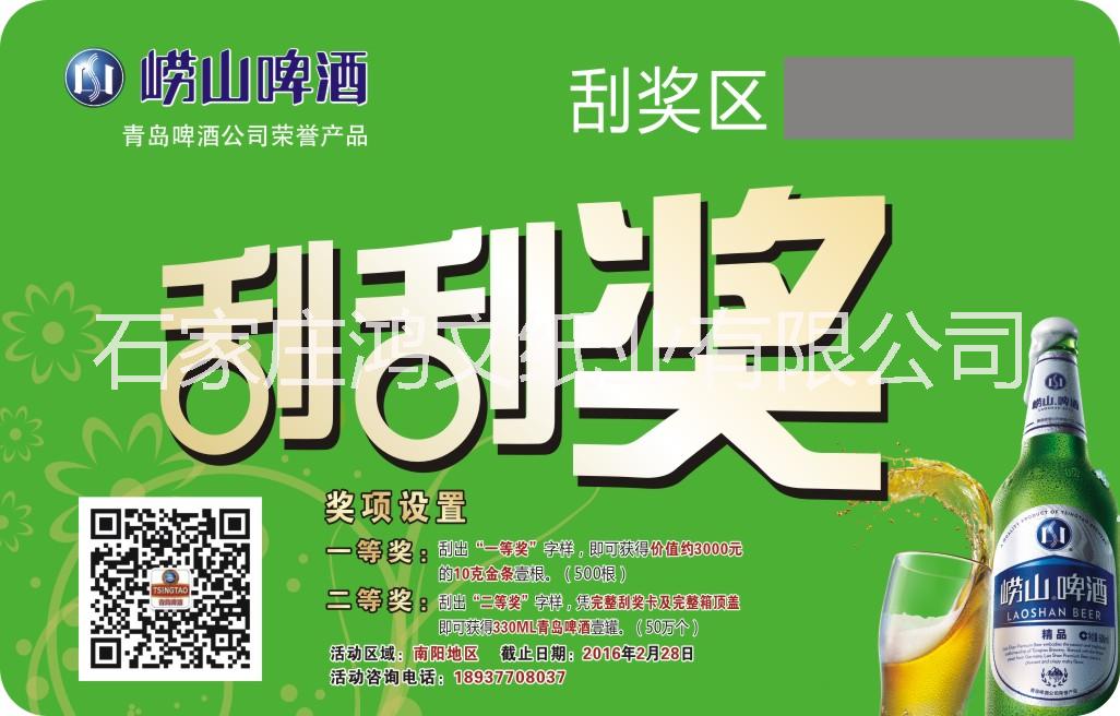 刮刮卡印刷圖片/刮刮卡印刷樣板圖 (1)