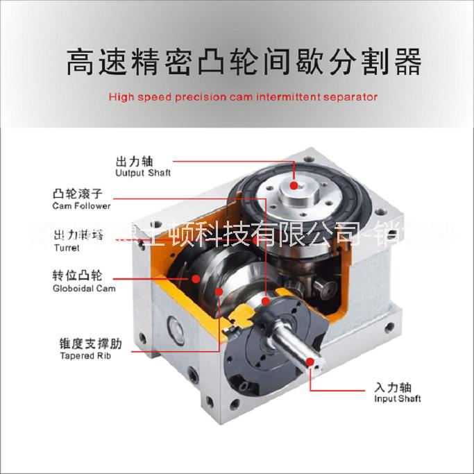 凸轮分割器厂家 深圳凸轮分割器厂家