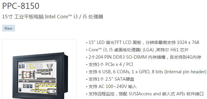 研华15寸 工业平板电脑 Intel Core™ i3 / i5 处理器图片