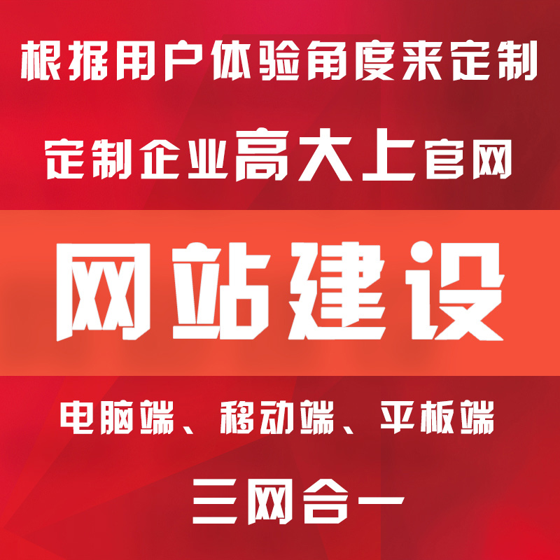 广州企业建站 营销型网站 专业建网站图片