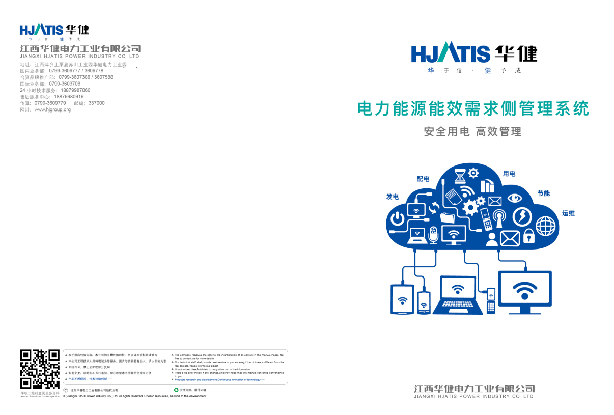 电力能源能效需求侧管理系统图片