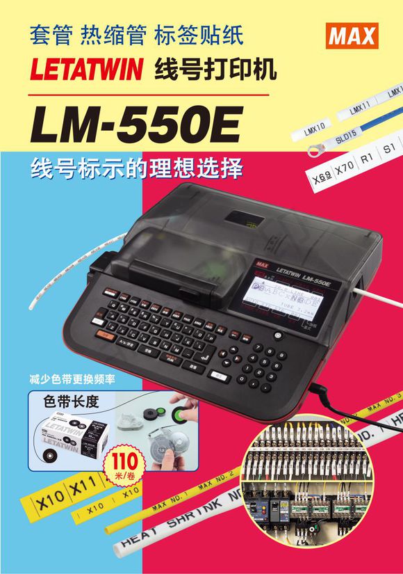 LM-550E打号机图片