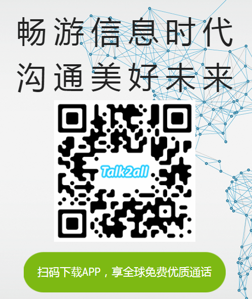 国际即时通讯appTalk2al图片