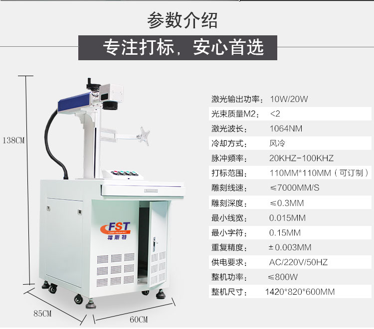 福斯特光纤激光打标机