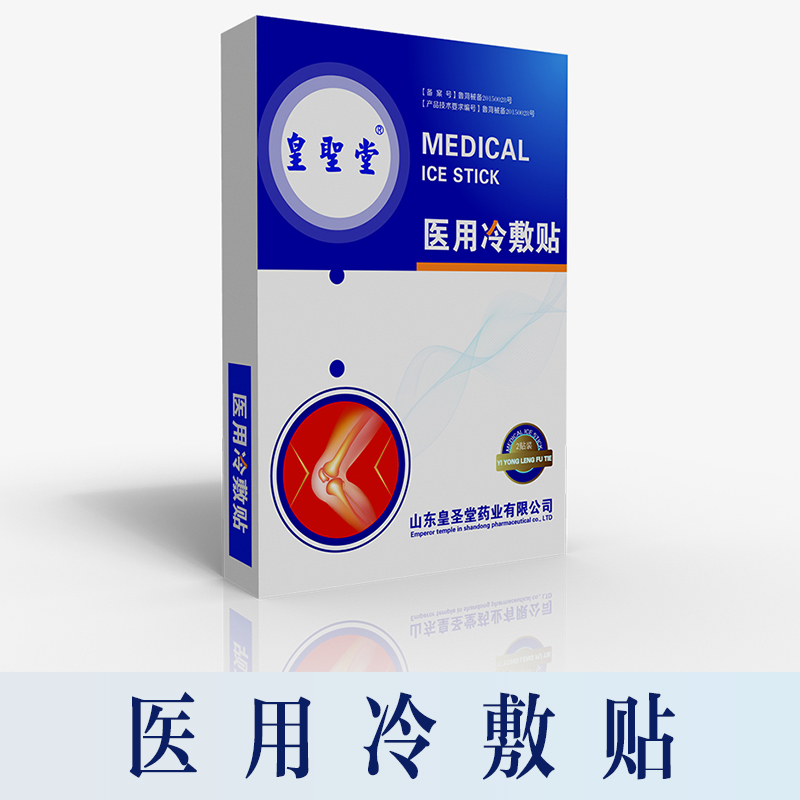 医用冷敷贴厂家 冷敷膏贴代理报价价格表 膏药厂家OEM贴牌加工 医保收费产品